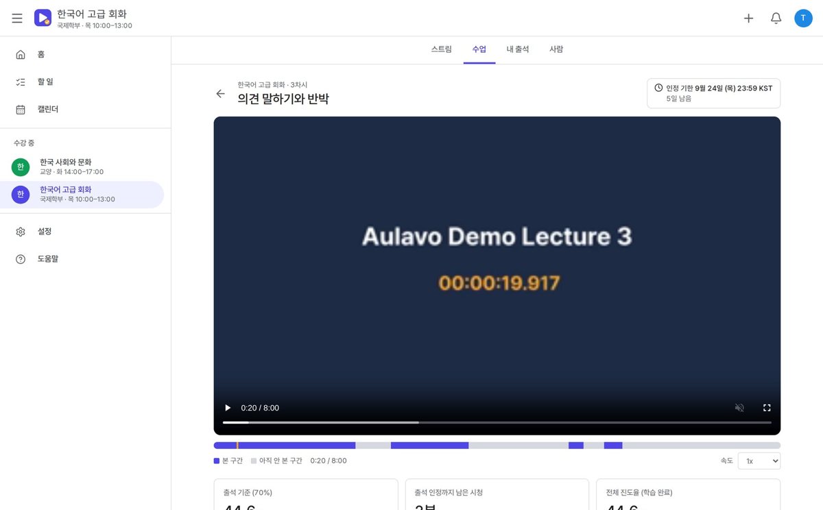 Aulavo 화면