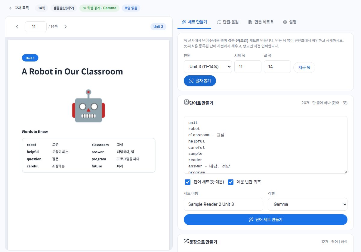 교재 PDF 세트 만들기 화면
