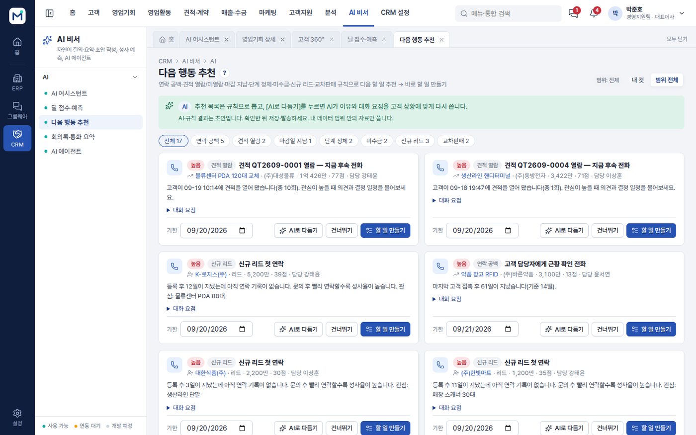 次の行動の提案 — 優先度カードからそのままタスクを作成