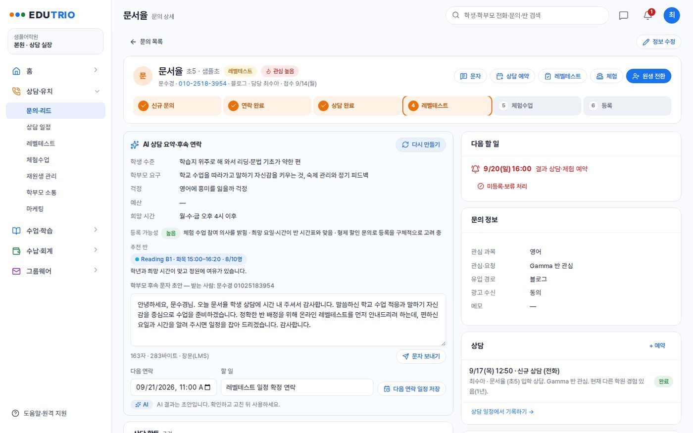 AI 相談まとめ・フォロー連絡 — 入会見込み・おすすめクラス・保護者への文面の下書き