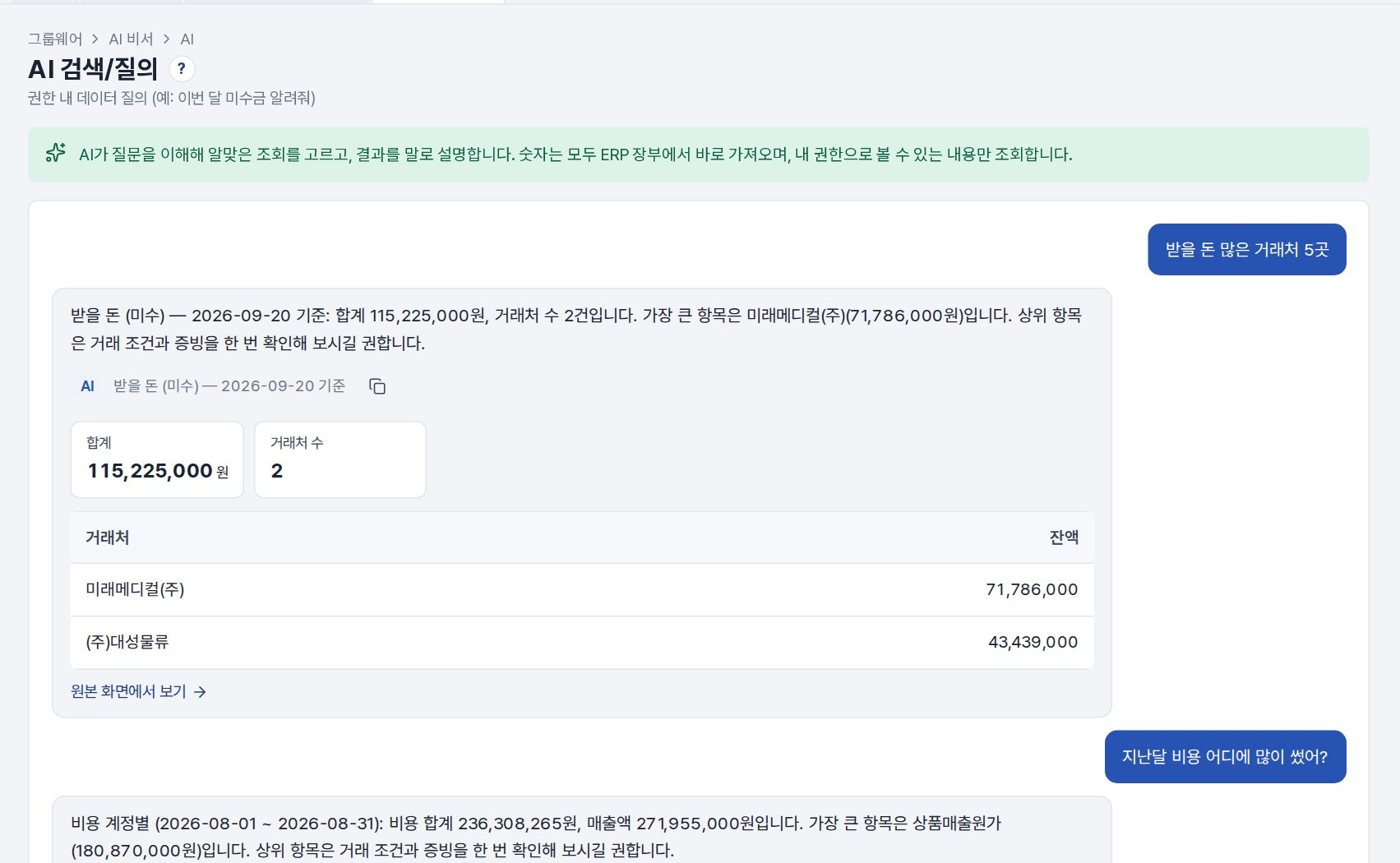 AI search — ask in plain words and it looks it up in the books