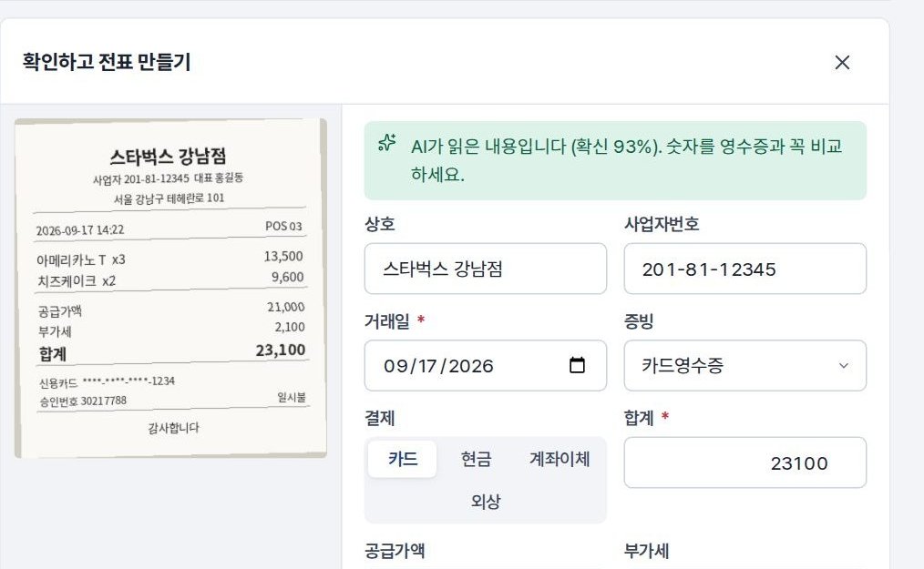 Receipt upload — AI reads it and suggests the account and VAT type