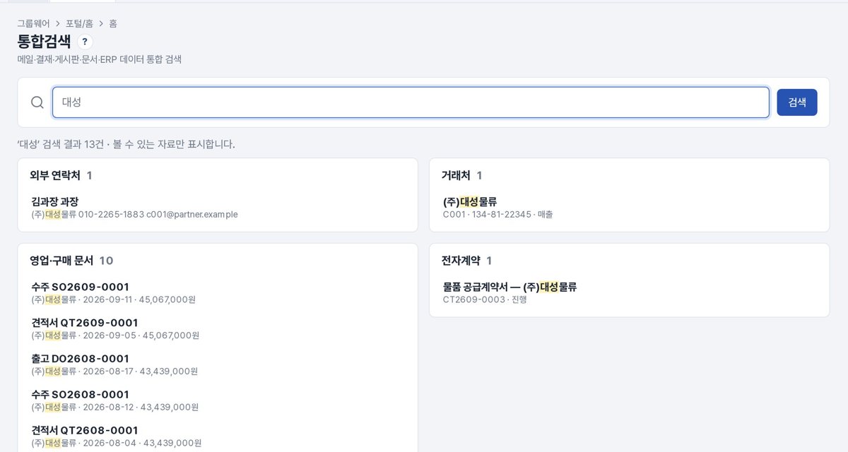 중소기업 ERP·그룹웨어 구축 대표 이미지