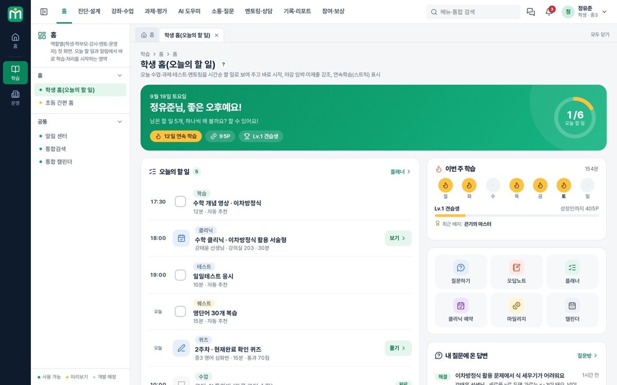 메가클래스 LMS 화면
