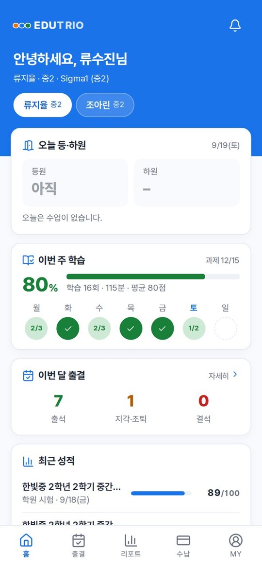 학부모 앱 화면