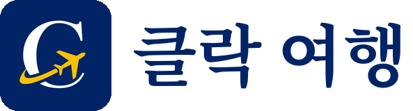 클락 여행