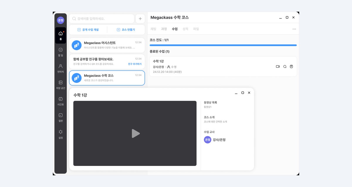 데스크톱 수업앱