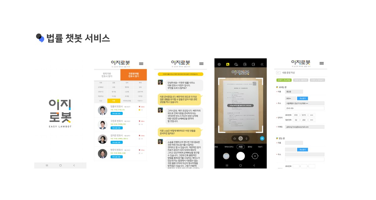 법률 챗봇 화면