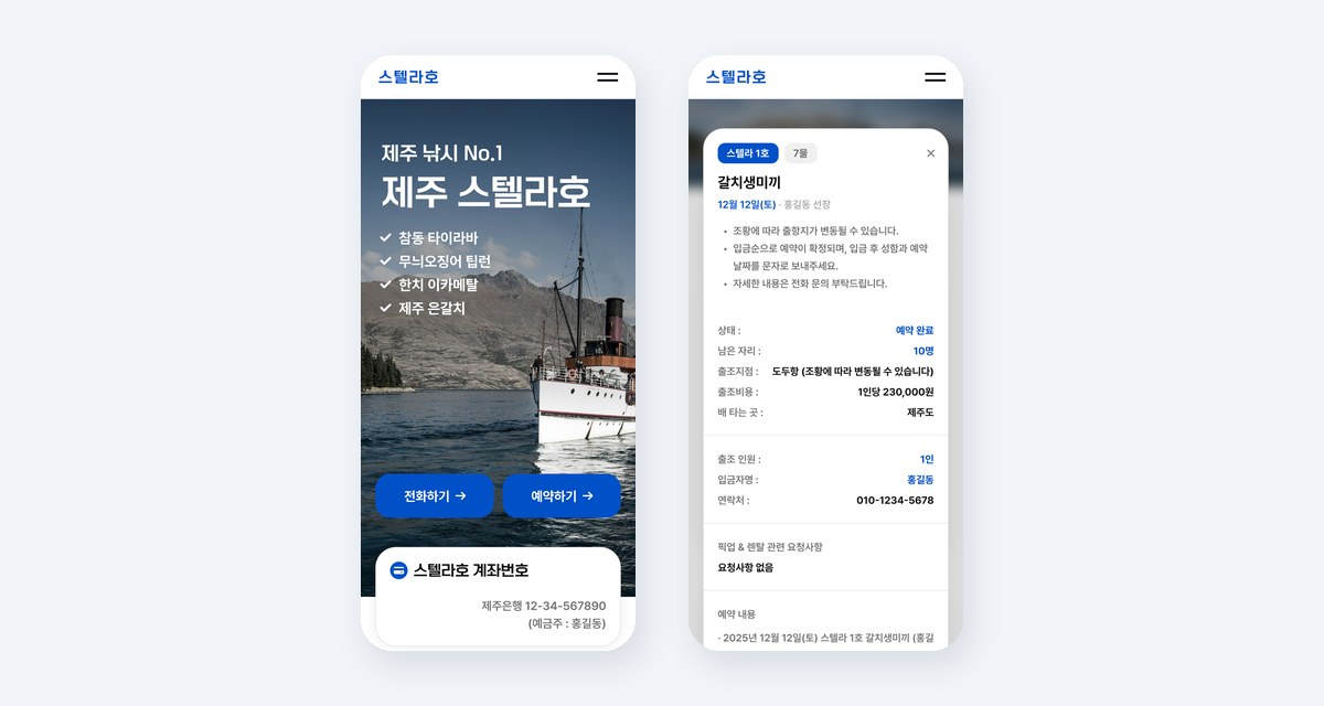 모바일 메인·예약 상세
