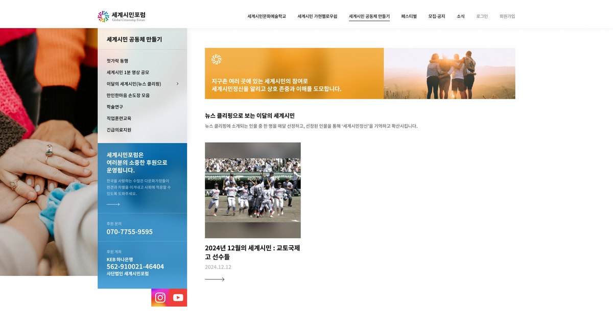 이달의 세계시민
