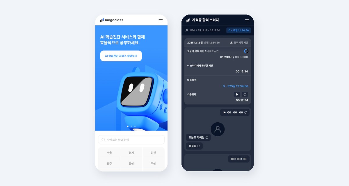 모바일 메인·온라인 독서실