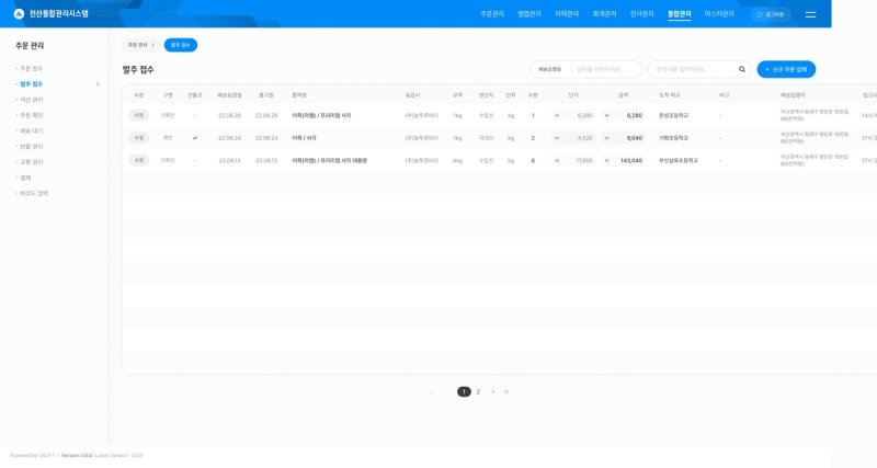 납품·배송 관리 ERP の代表画像